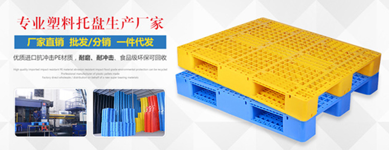選擇塑料托盤生產(chǎn)廠家，每天都是雙十一