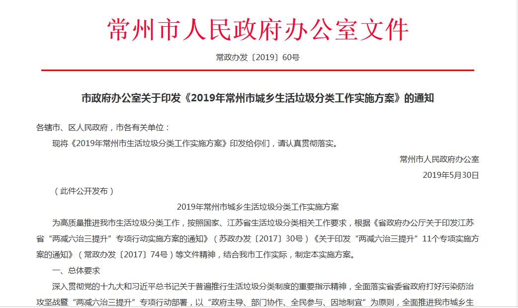 這一次常州不淡定了！常州2019城鄉(xiāng)生活垃圾分類正式開展工作!